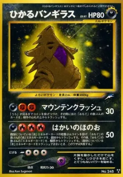 Shining Tyranitar 「DARKNESS,_AND_TO_LIGHT No. 082」「JP」